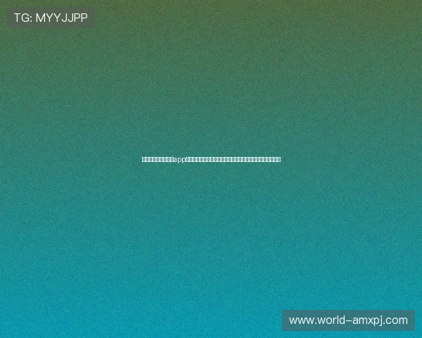 新葡萄娱乐城网娱乐app支持多平台同步观看世界杯比赛实现高清直播与互动交流体验